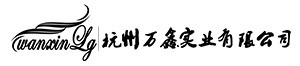 杭州万鑫实业有限公司